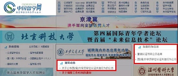 留学人员速看！中国官方决定公示国(境)外学历学位认证失信行为 - 1