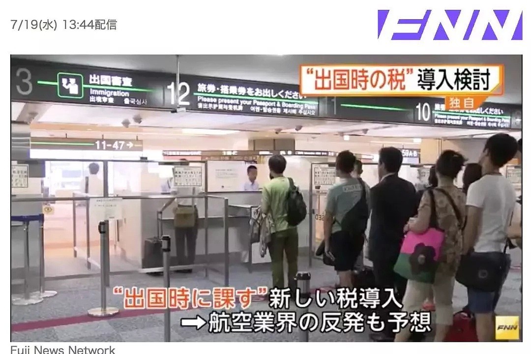 真是没钱了！明年起，日本决定向赴日游客征收“出国税”！ - 2