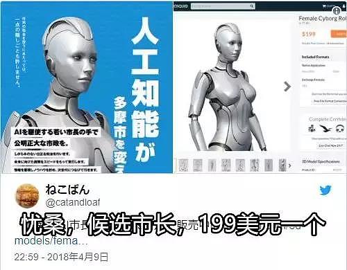 AI机器人竞选日本市长，人工智能真要统治人类了？
