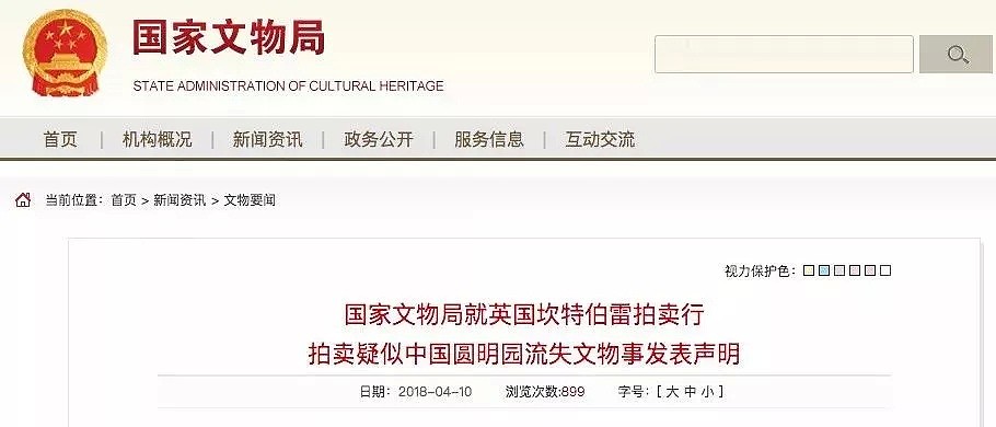 中国圆明园文物被英国高价拍卖，中国流失文物“归还”再引争议 - 2