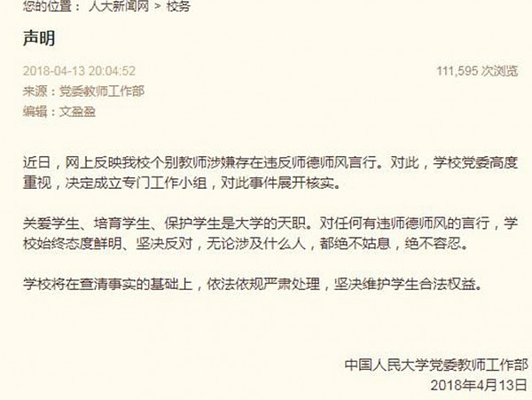 中国人民大学教学教授性骚扰女学生被曝光！遭学生围堵后趁乱逃走 - 1