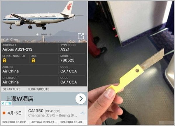 网传国航飞北京航班发生劫机事件，迫降郑州机场 - 1