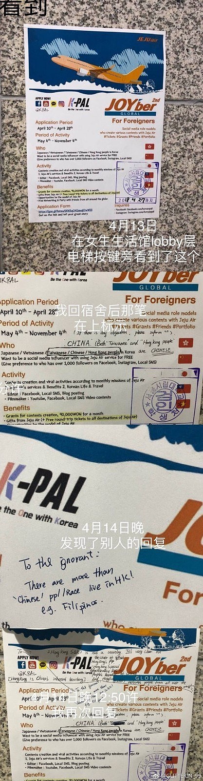 韩国济州航空将台湾、香港单独列为国家，留学生指正后竟遭客服威胁！ - 1