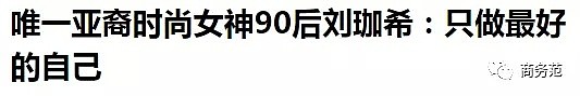 90后富二代的时尚圈之路：买买买成VIP后，离名媛还有几条街？ - 40