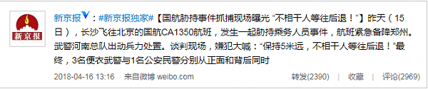 国航胁持事件抓捕现场曝光！嫌犯高喊：“不相干人等往后退！”（视频） - 1