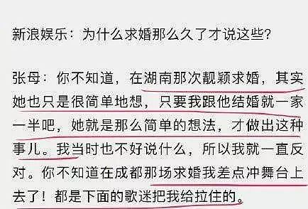 张靓颖被爆离婚：我把你当老公 你却把我当印钞机 - 18