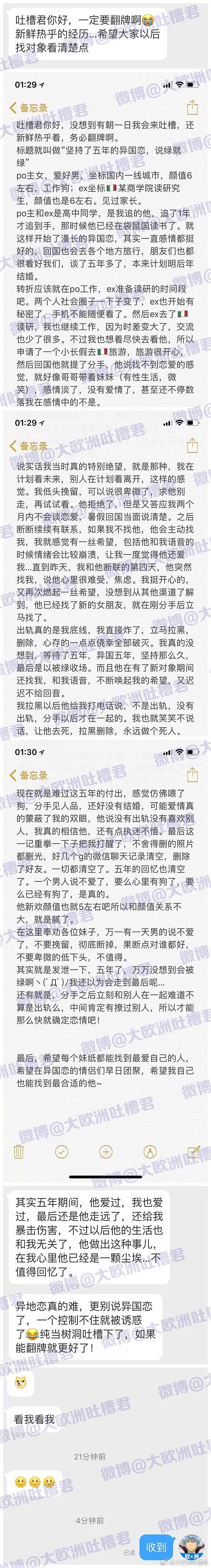 坚持了五年的异国恋，说绿，就绿 - 2