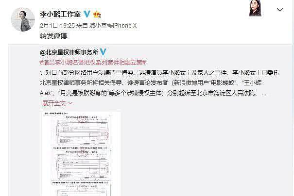 李小璐打赢名誉权官司，网友发文致歉，重返娱乐圈再无障碍 - 2