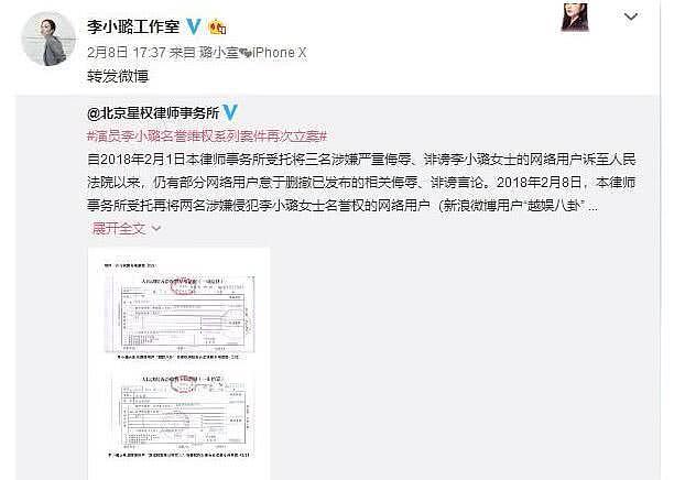 李小璐打赢名誉权官司，网友发文致歉，重返娱乐圈再无障碍 - 3