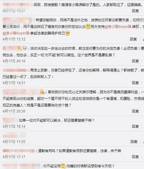 李小璐打赢名誉权官司，网友发文致歉，重返娱乐圈再无障碍 - 5