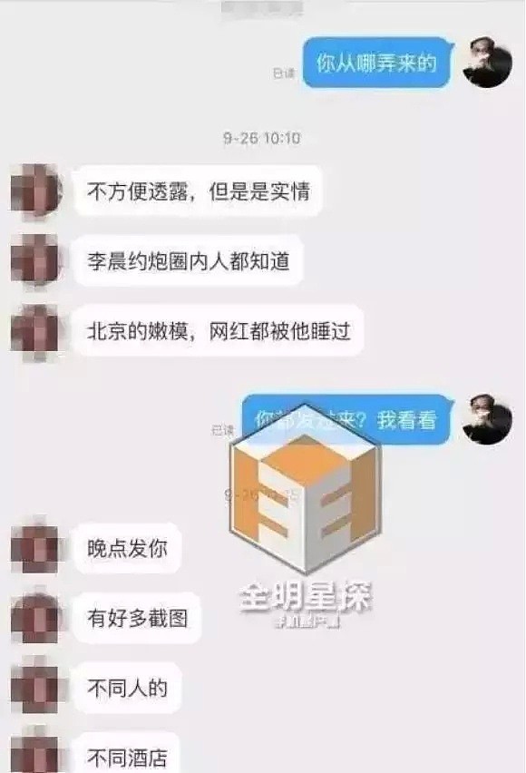 女网红撕X，牵出李晨黄轩潘玮柏蒋劲夫彭于晏… - 42