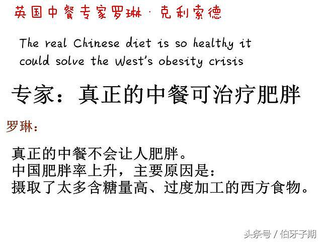 英国专家：中餐可治疗肥胖，中国人变胖是因为西餐，网友评论感人