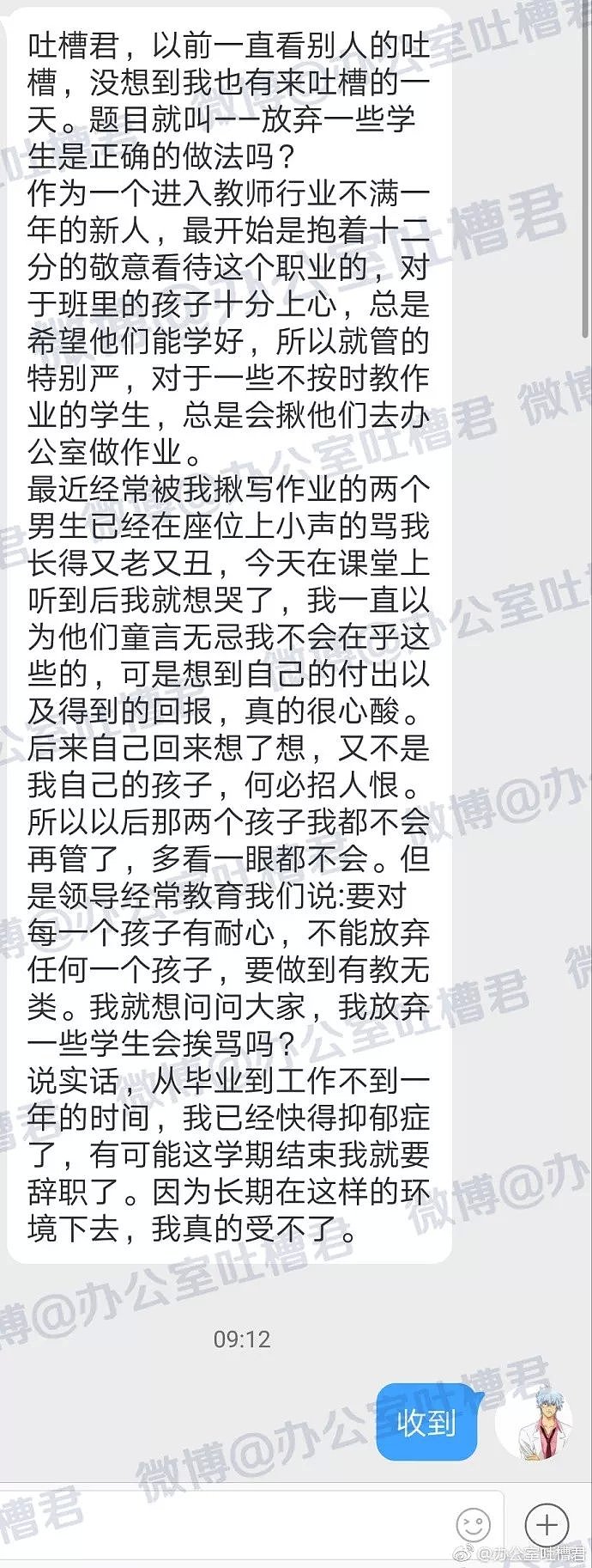 当老师不满一年，我被逼到不得不放弃自己的学生.... - 2