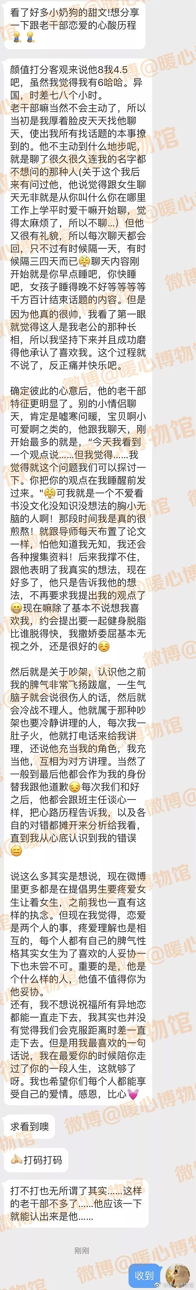 用亲身经历来 说明下有个老干部男友是种什么体验 - 2