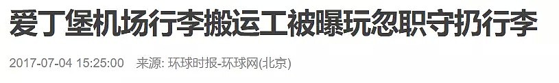 吓一跳，机场竟也有这么多黑幕！说不定你也中过招 - 9