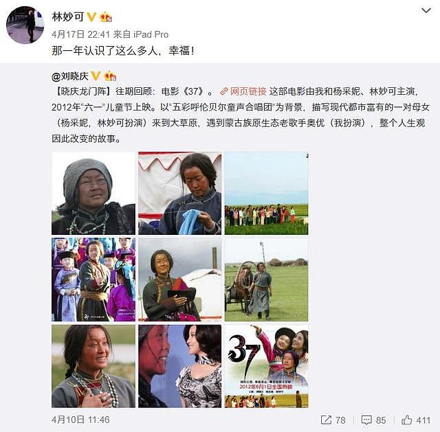 林妙可转发点赞刘晓庆的微博，没想到他们还有这种关系！