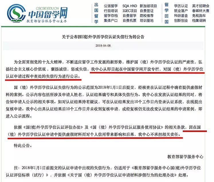 中国留学生注意！这种失信行为将在网络上公示！开除、遣返、影响前程，切不要因小失大.... - 1