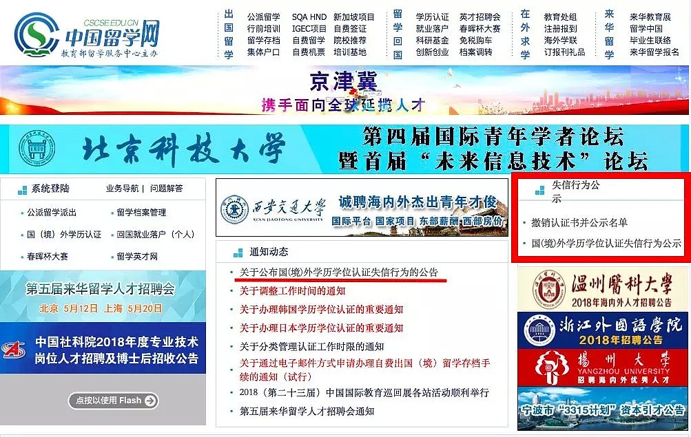 中国留学生注意！这种失信行为将在网络上公示！开除、遣返、影响前程，切不要因小失大.... - 2