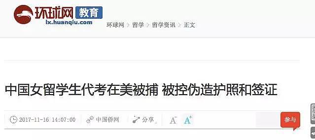 中国留学生注意！这种失信行为将在网络上公示！开除、遣返、影响前程，切不要因小失大.... - 9