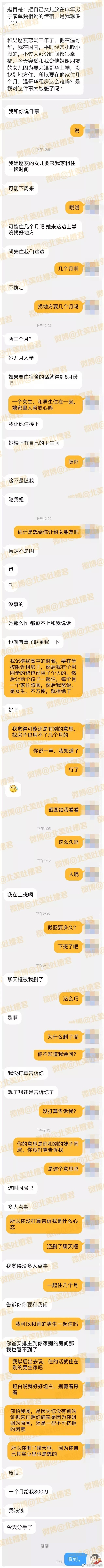 把自己女儿放在成年男子家单独相处的借宿，是我想多了吗？ - 1