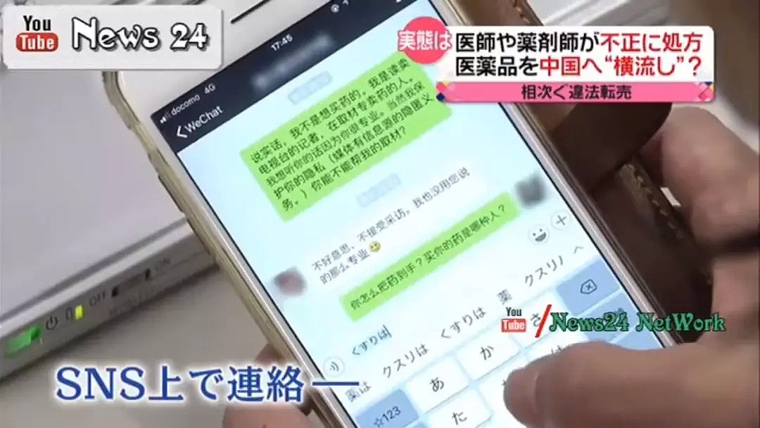 日本媒体暗访中国微商后曝光：他们是这么用微信朋友圈倒卖处方药的... - 20