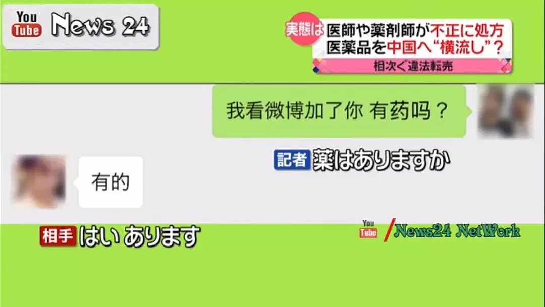 日本媒体暗访中国微商后曝光：他们是这么用微信朋友圈倒卖处方药的... - 21