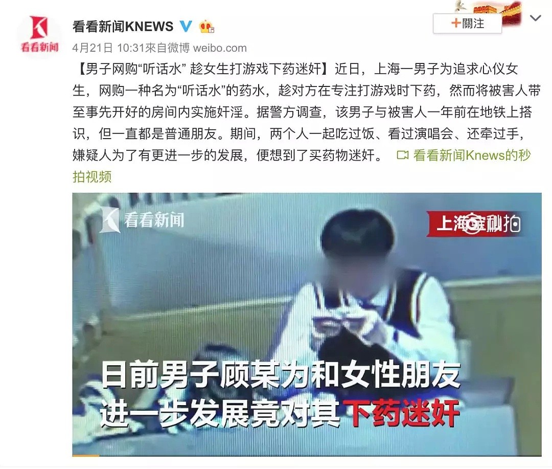 中国女孩赴熟人饭局，却被朋友偷喂“迷奸水”！1秒昏倒再带去开房，全程被监控拍下，画面简直不堪入目…（组图+视频） - 1