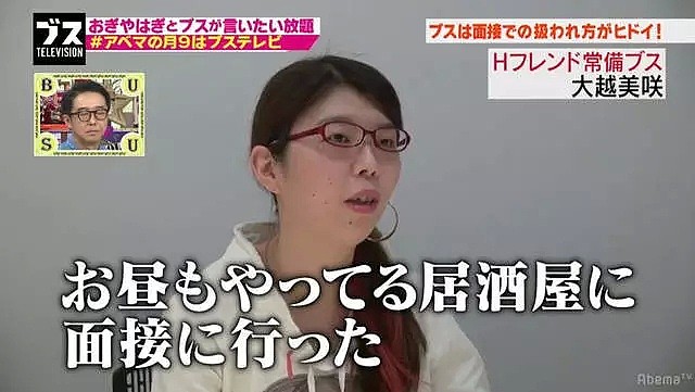 日本丑女面试悲惨经历曝光，说不看脸蛋都是骗人的…… - 3