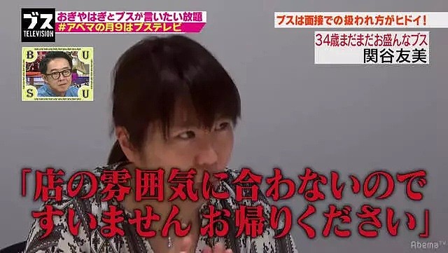 日本丑女面试悲惨经历曝光，说不看脸蛋都是骗人的…… - 7