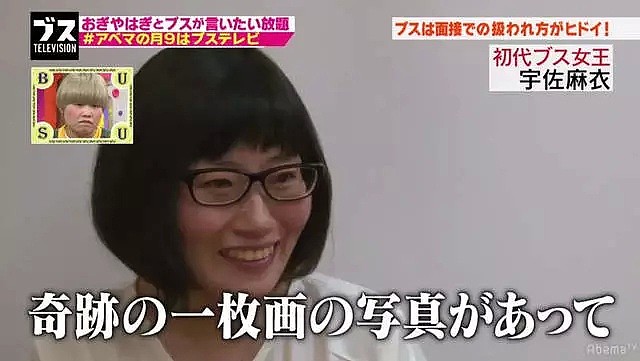 日本丑女面试悲惨经历曝光，说不看脸蛋都是骗人的…… - 8