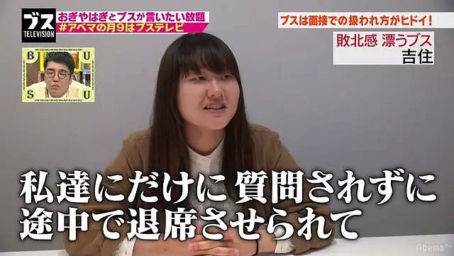 日本丑女面试悲惨经历曝光，说不看脸蛋都是骗人的…… - 11