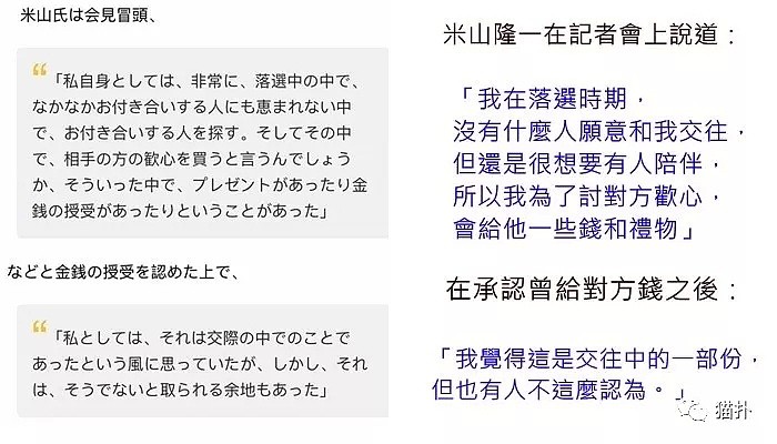 日本省长被援交女大学生“仙人跳”，发布会上哭诉：没人会爱我这种男人 - 7