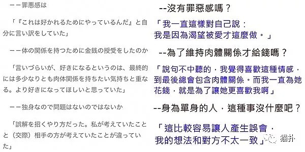 日本省长被援交女大学生“仙人跳”，发布会上哭诉：没人会爱我这种男人 - 9