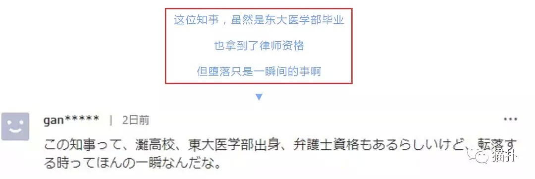 日本省长被援交女大学生“仙人跳”，发布会上哭诉：没人会爱我这种男人 - 25