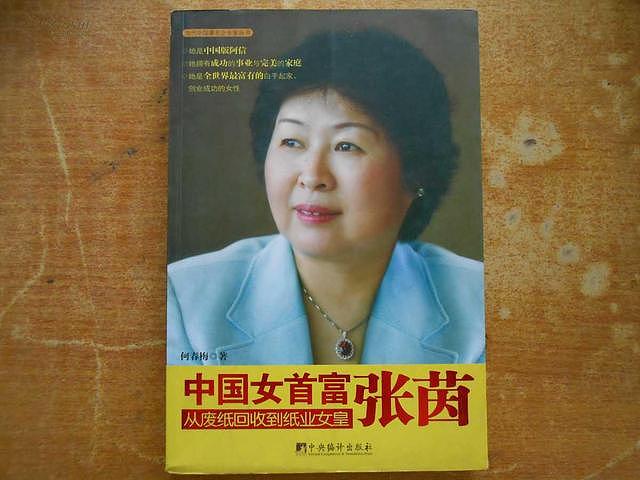 中国第一位女首富：收破烂做到身家470亿，被评女版王健林