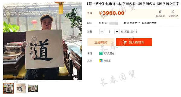 76岁赵忠祥网上卖书法字画，每幅能卖到这个价钱（图） - 4