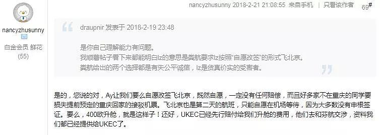 中国学生从英国回国被套路：机票超售，被迫加价400欧升舱，竟成“自愿”？ - 4