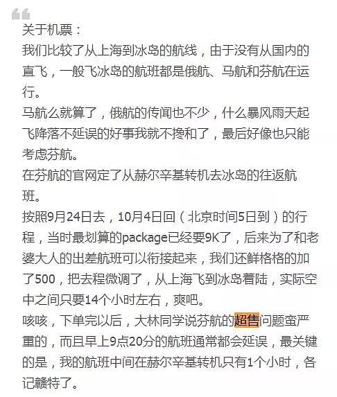 中国学生从英国回国被套路：机票超售，被迫加价400欧升舱，竟成“自愿”？ - 8