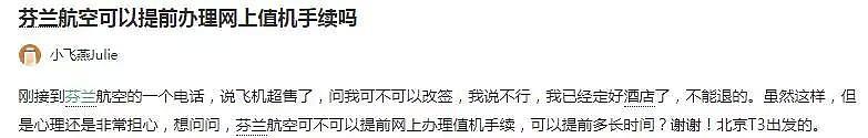 中国学生从英国回国被套路：机票超售，被迫加价400欧升舱，竟成“自愿”？ - 10