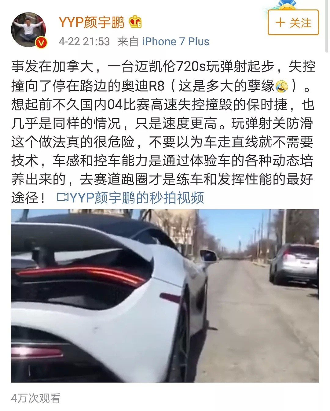 加拿大最奢华夜店门口，两辆百万超跑猛撞！中国小留学生被“吊打”，真相也许并非如此…（视频） - 7