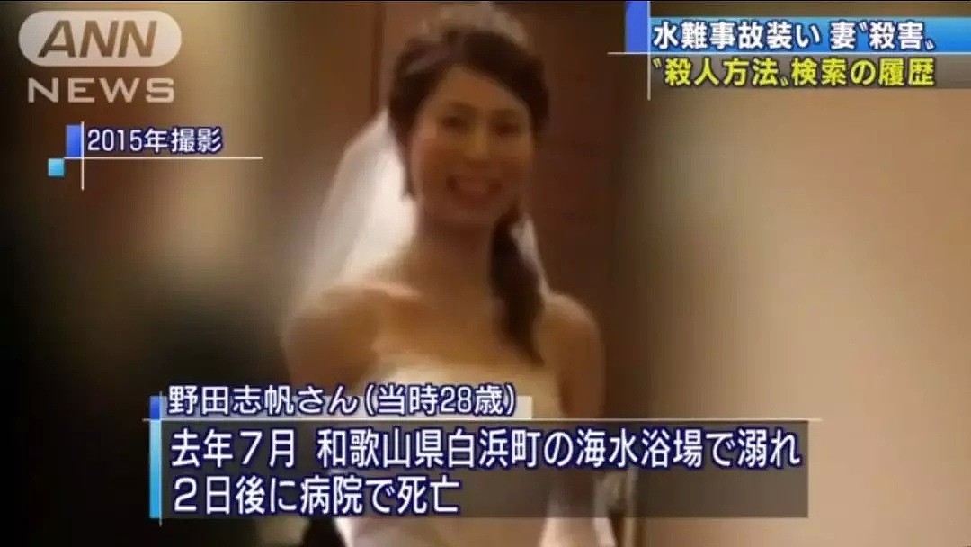 日本一妻子意外溺水死亡！3000万保险浮出水面后，警察盯上了她结婚三年的出轨丈夫… - 1