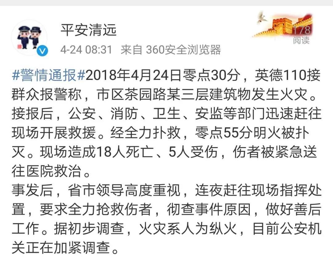 广东KTV火灾致18死5伤 系人为纵火 嫌犯被抓照片公布（组图/视频） - 1
