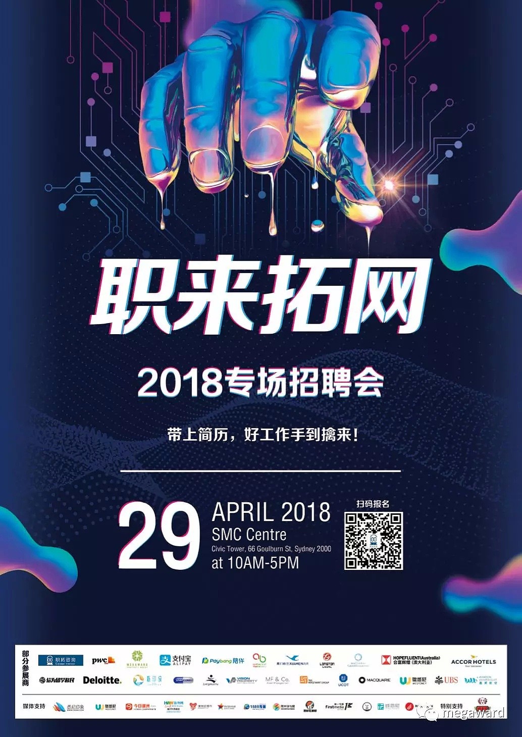 现场与业内名师大咖对话直接拿offer，好工作只靠一份简历和一张嘴！4月29日“职来拓网”2018专场招聘会 - 3