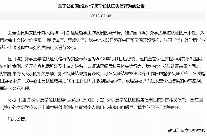 出来混总是要还的！300多名“假留学生”被教育部示众 - 1