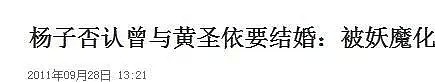 杨子勾引过未成年杨紫？黄圣依被打耳光，哑忍做小三！前妻女儿能进哈佛，幸亏离得远！ - 62