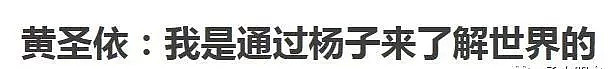 杨子勾引过未成年杨紫？黄圣依被打耳光，哑忍做小三！前妻女儿能进哈佛，幸亏离得远！ - 68