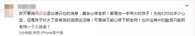 大徒弟退社曹云金被逐出师门，郭德纲的德云社故事真是太多太多了 - 11