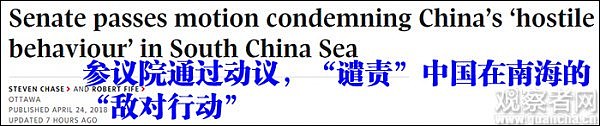 加拿大通过涉南海动议谴责中国，中使馆回应：兴风作浪！ - 1