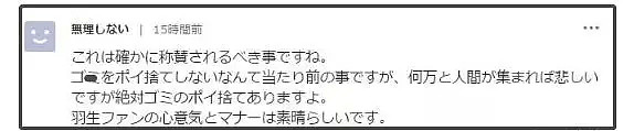 羽生结弦凯旋归乡，10万人围观竟不留下垃圾，原因是... - 34