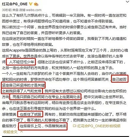 卖惨洗白开小号diss网友，PG One复出的第一步就想上天...... - 1